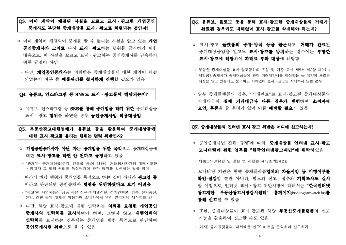 중개대상물+표시광고+체크리스트_20211225.pdf_page_3.jpg