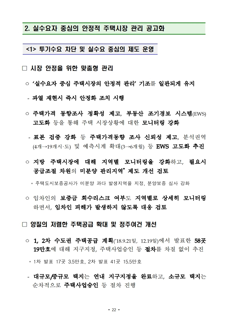 [참고자료]190423(14시이후) 2019년 주거종합계획 (1).pdf_page_26.jpg