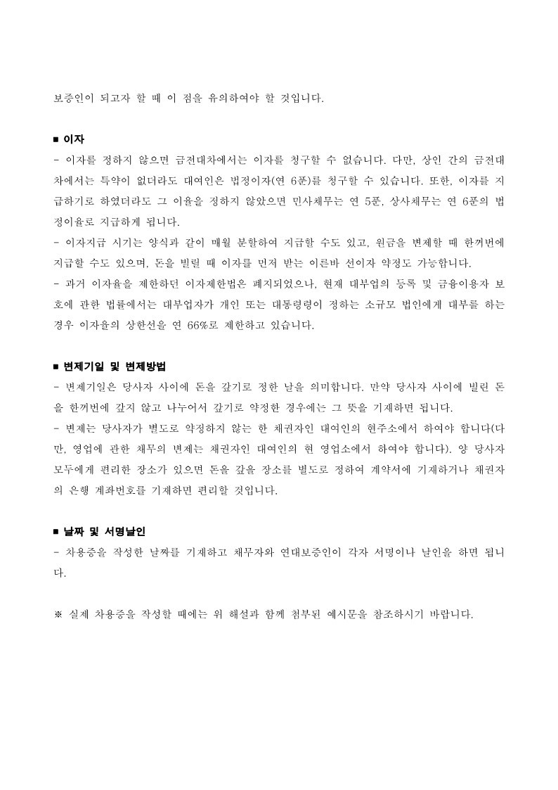 차용증2_연대보증인있는경우_3.jpg