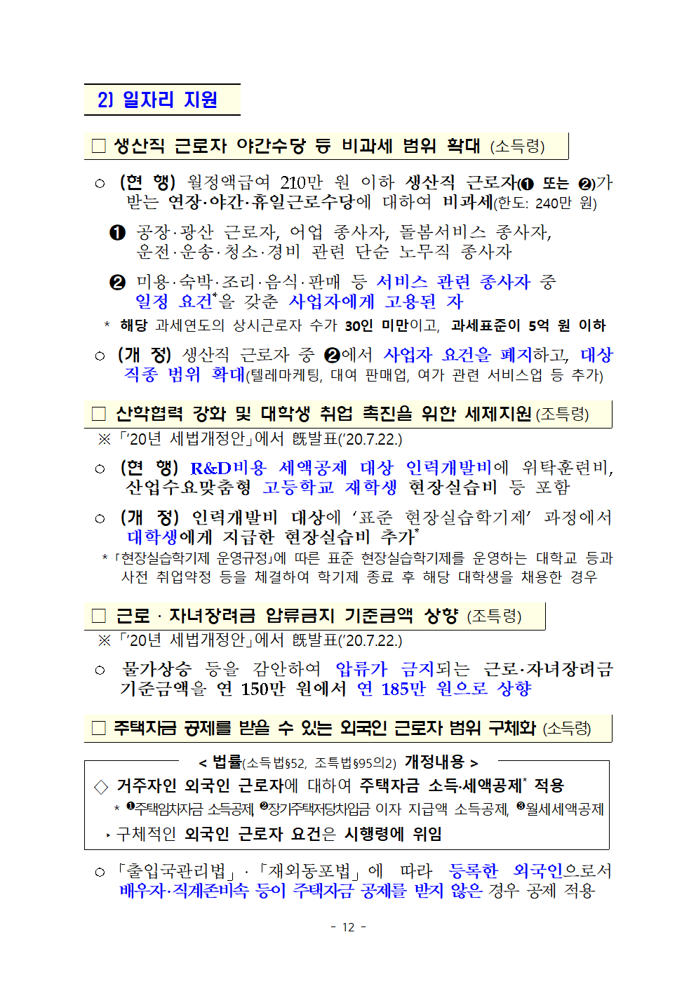 (요약본) 20년 세법개정 후속 시행령 개정안014.png