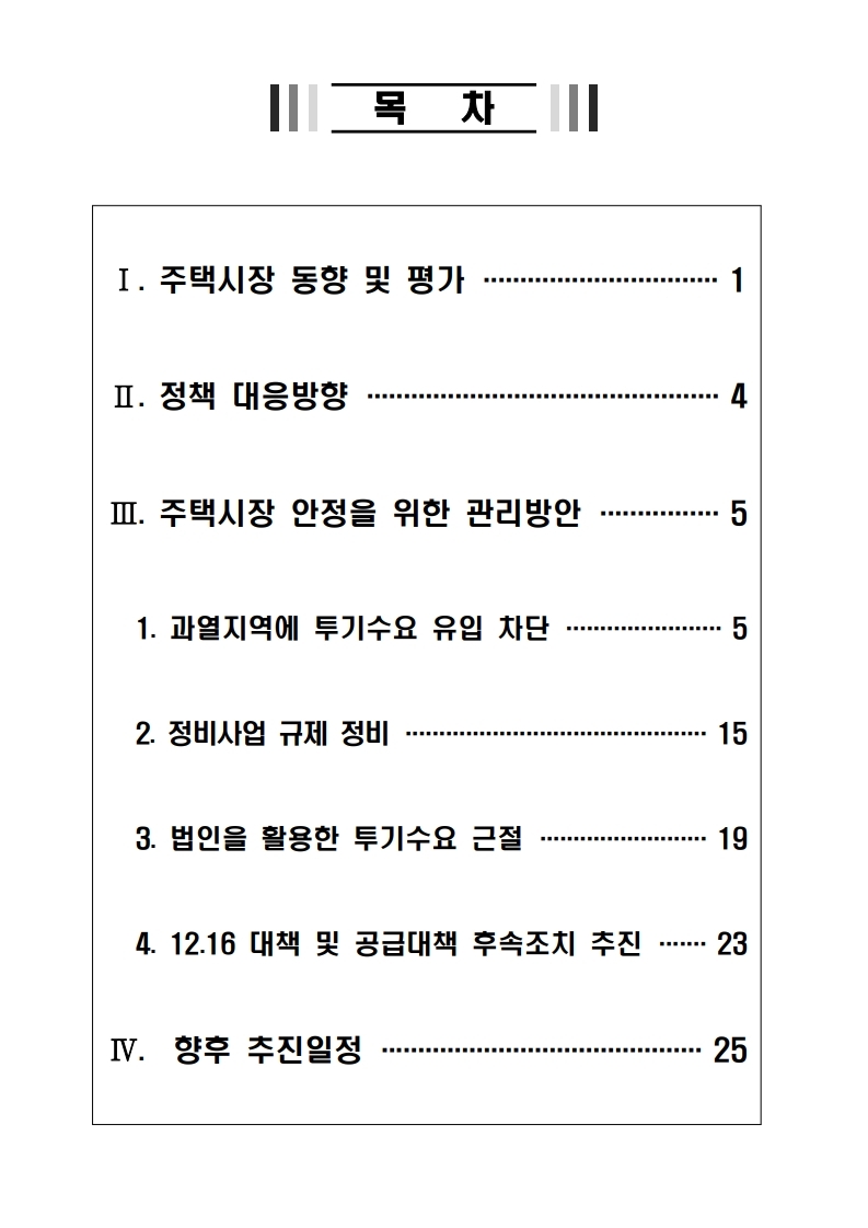 200617(10시이후)주택시장 안정을 위한 관리 방안(주택정책과등).pdf_page_07.jpg