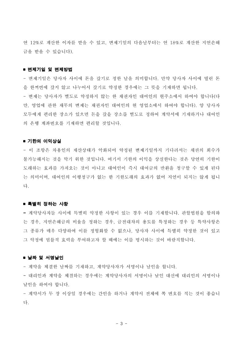 금전대차2_연대보증인이있는경우_5.jpg