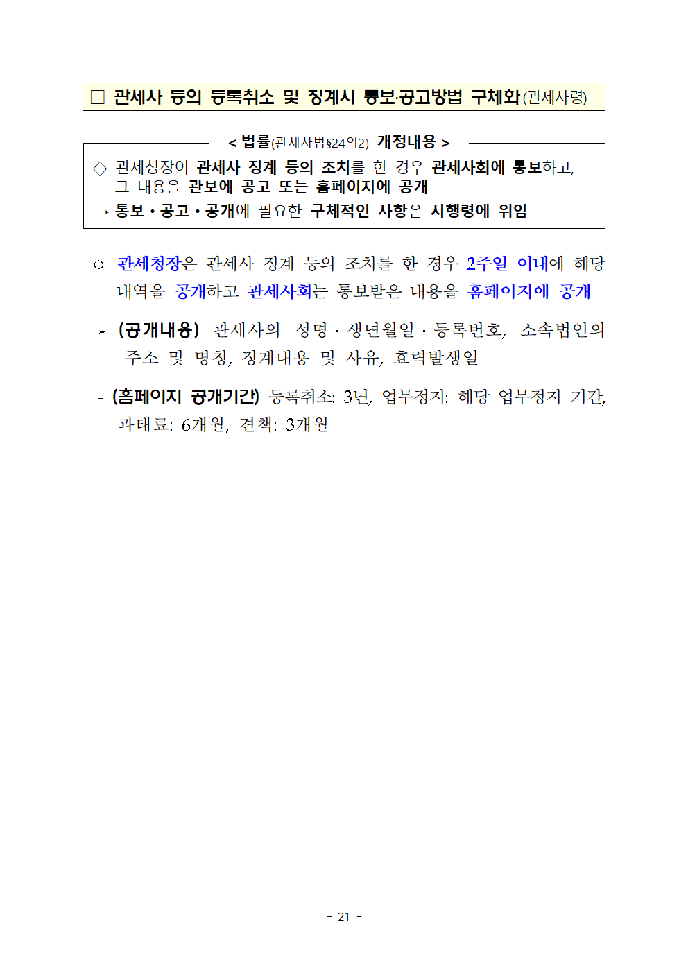 (요약본) 20년 세법개정 후속 시행령 개정안023.png