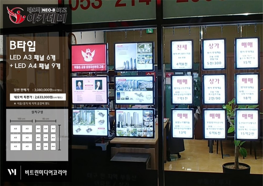 << 개별문의 >> LED 사이니지 B타입 (매물광고)