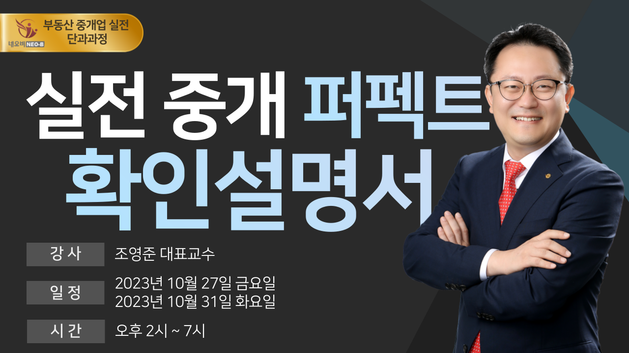 네오비 부동산 중개업 실전 과정 (1).png
