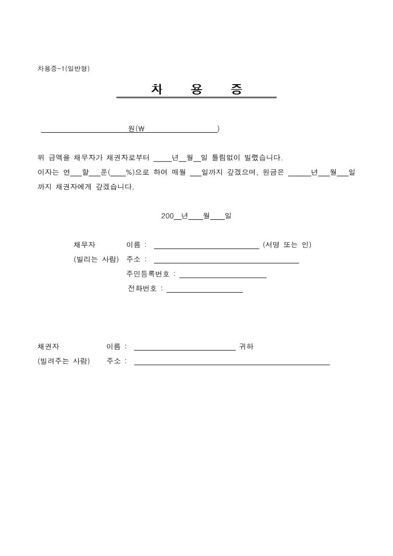 차용증1_일반_1.jpg