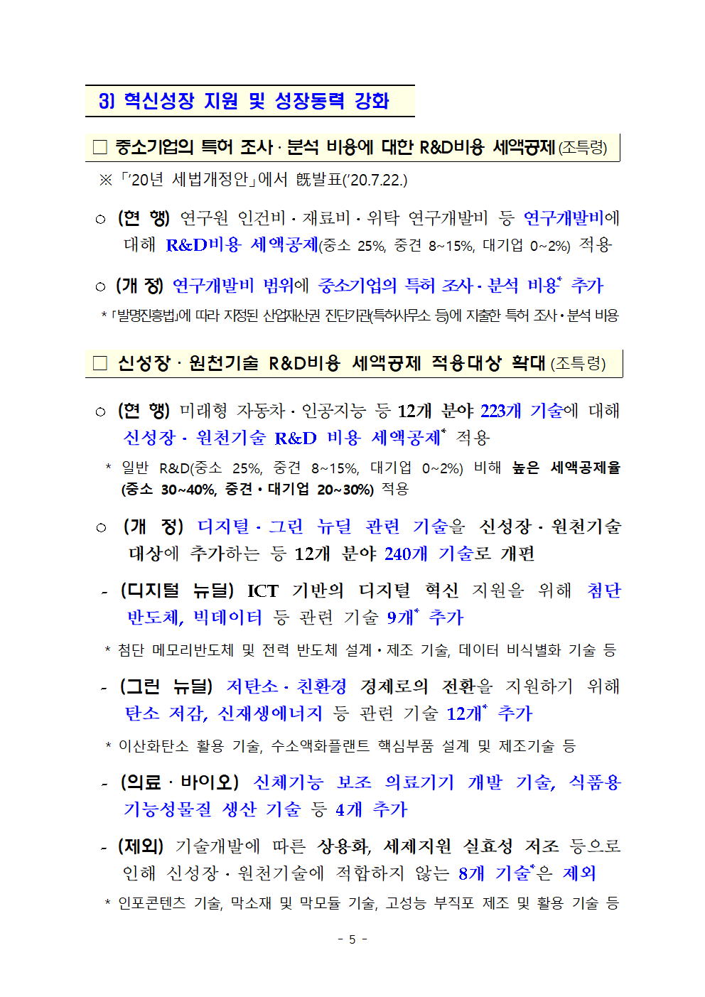 (요약본) 20년 세법개정 후속 시행령 개정안007.png