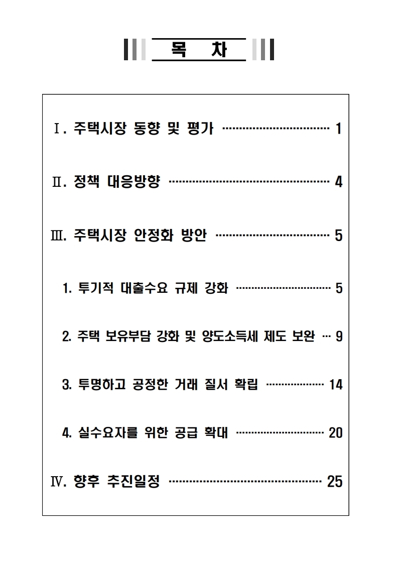 191216(13시이후)주택시장 안정화 방안(주택정책과).pdf_page_07.jpg