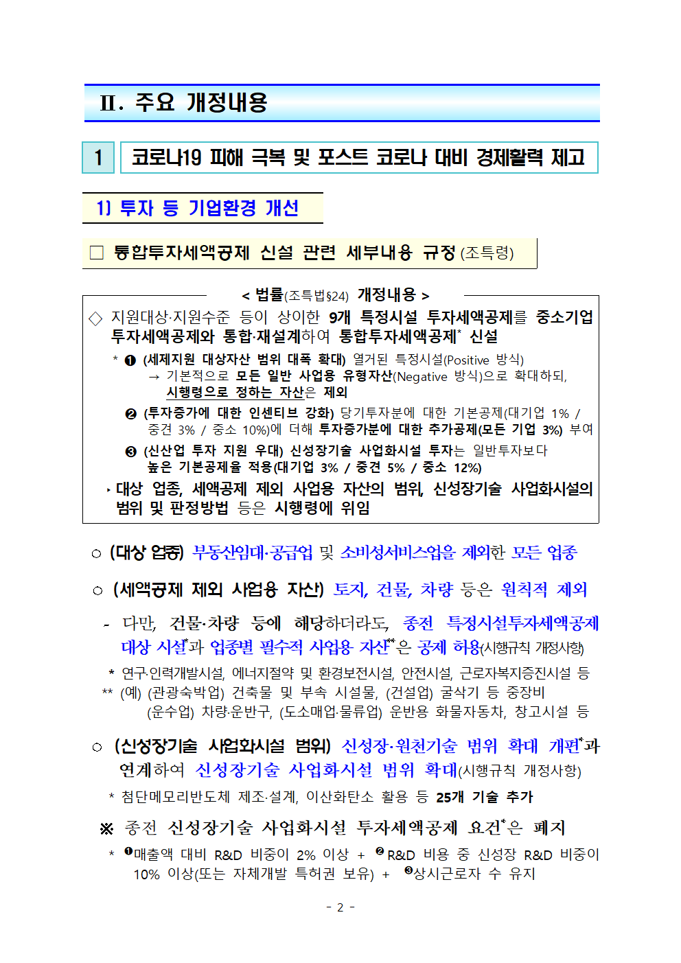 (요약본) 20년 세법개정 후속 시행령 개정안004.png