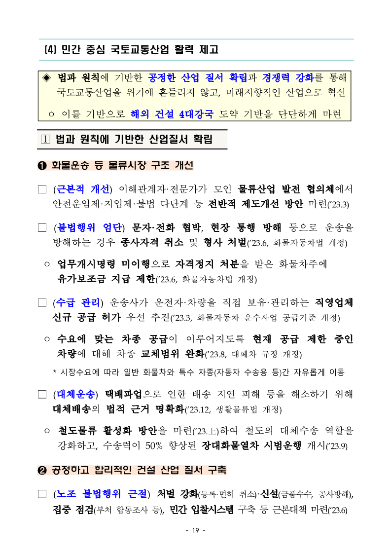 (붙임)_2023년_주요업무_추진계획_23.png