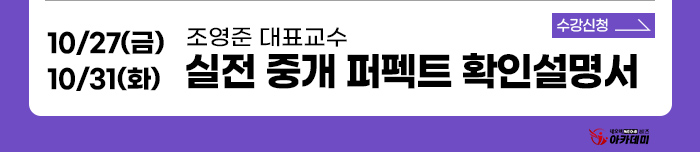 중개실전-팝업_230909_08.jpg