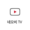 유튜브 네오비TV